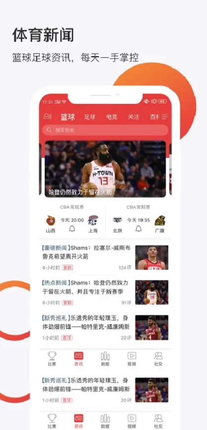 星空娱乐app首页截图